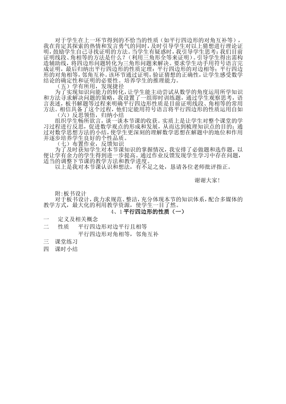 平行四边形的性质一说课稿_第3页