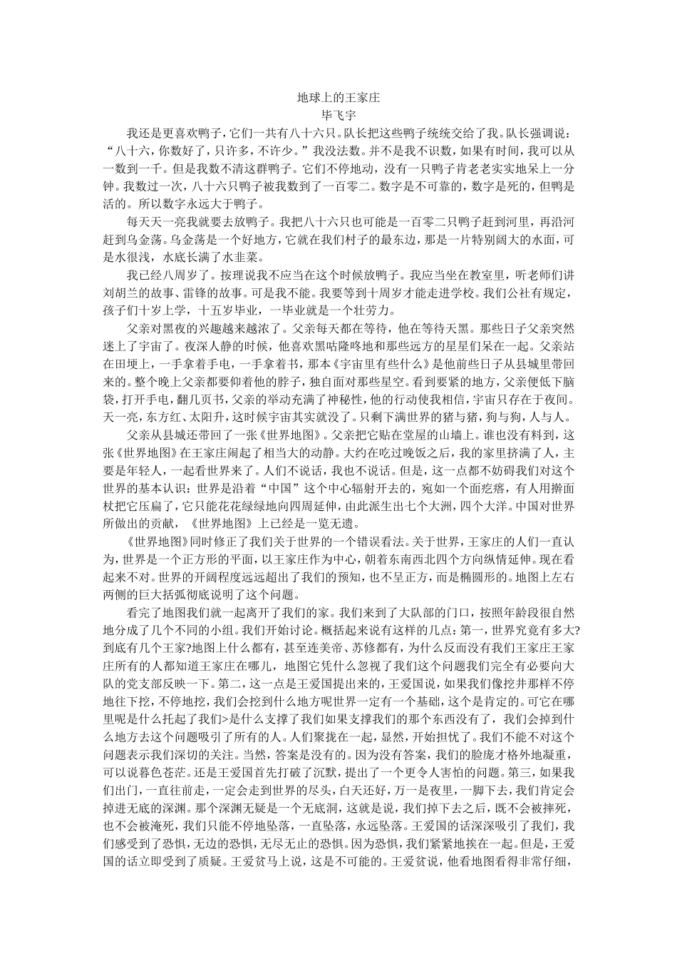 地球上的王家庄毕飞宇_第1页
