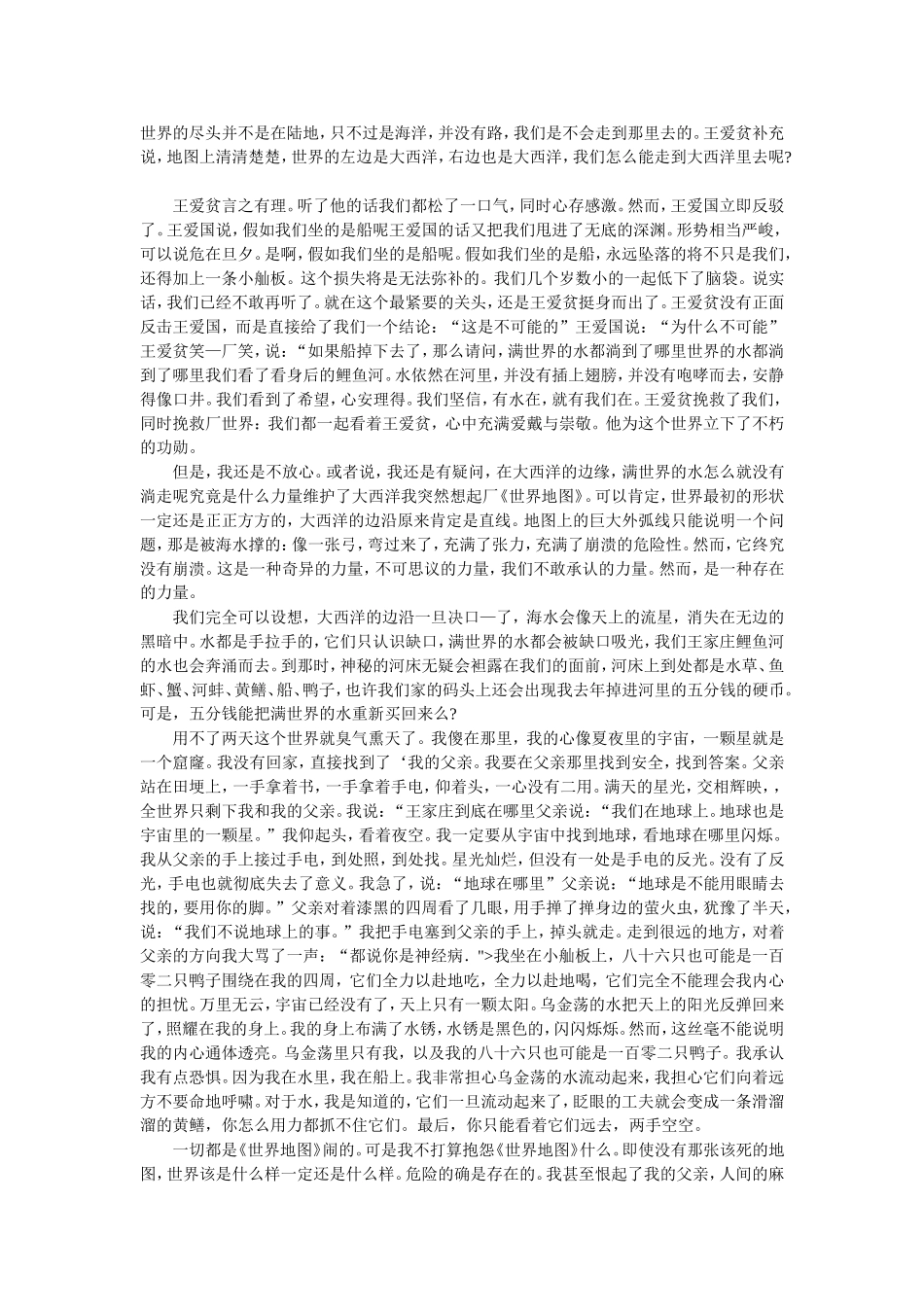 地球上的王家庄毕飞宇_第2页