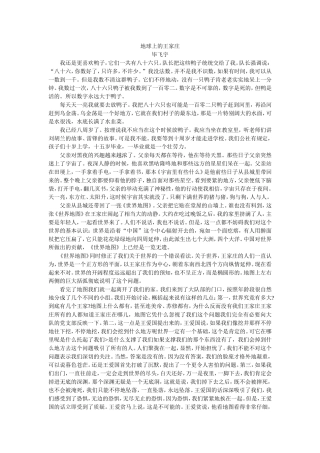 地球上的王家庄毕飞宇