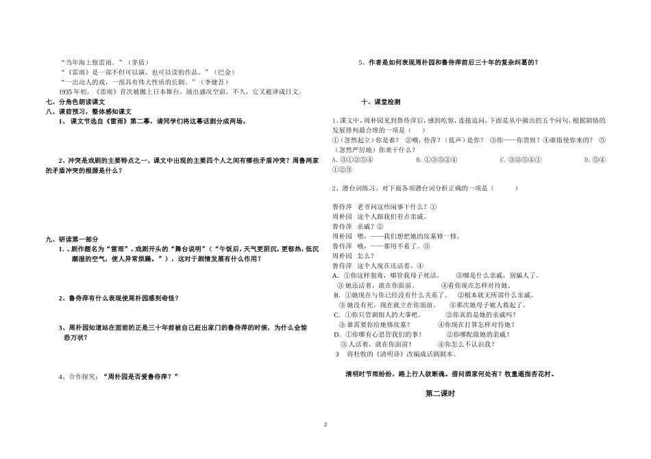 《雷雨》导学案及答案_第2页
