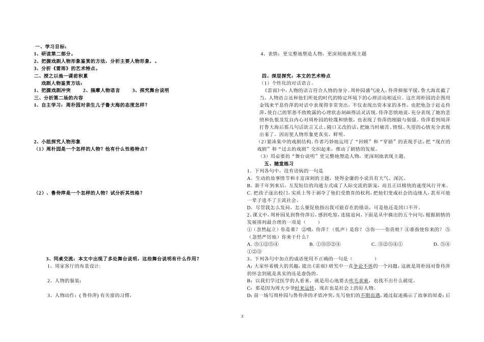 《雷雨》导学案及答案_第3页