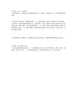 第七课让人三尺又何妨