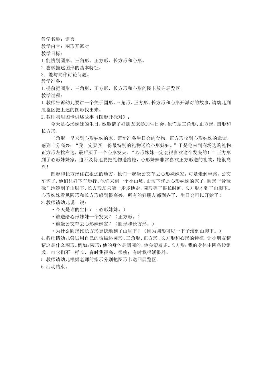 教学名称：语言_第1页