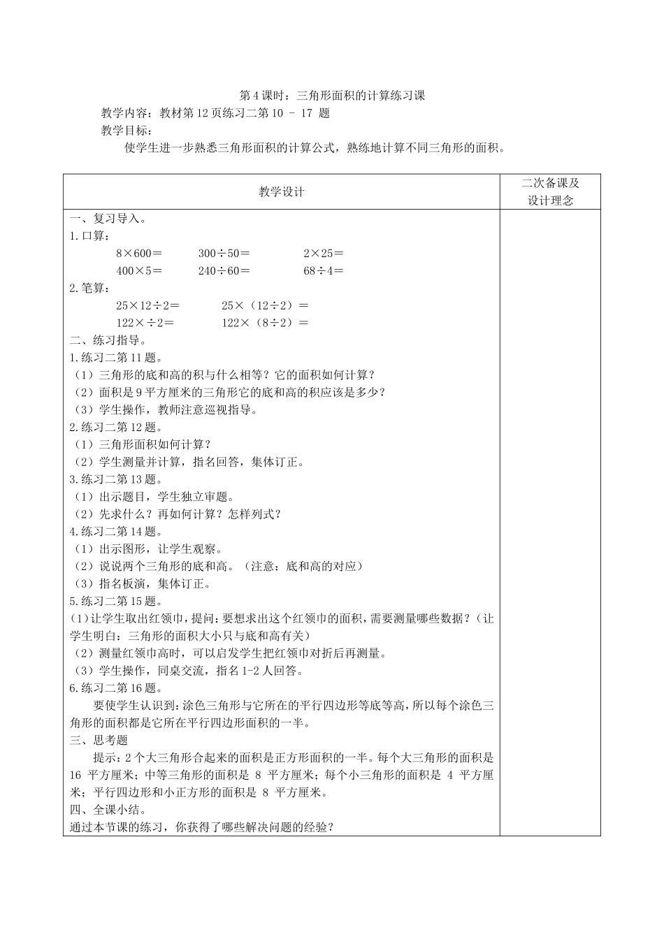 三角形面积的计算练习课 (2)_第1页