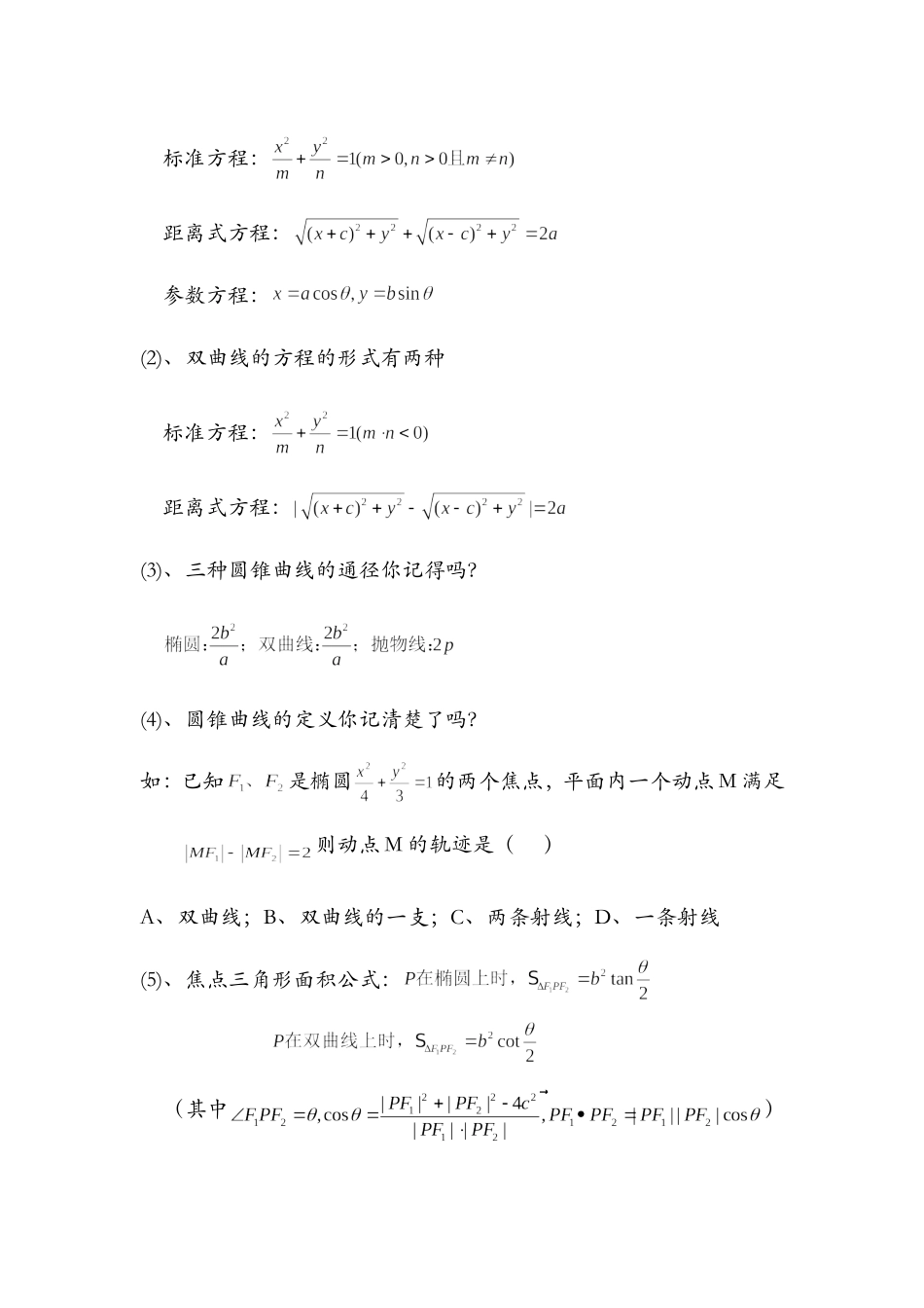 圆锥曲线解题技巧和方法综合_第2页