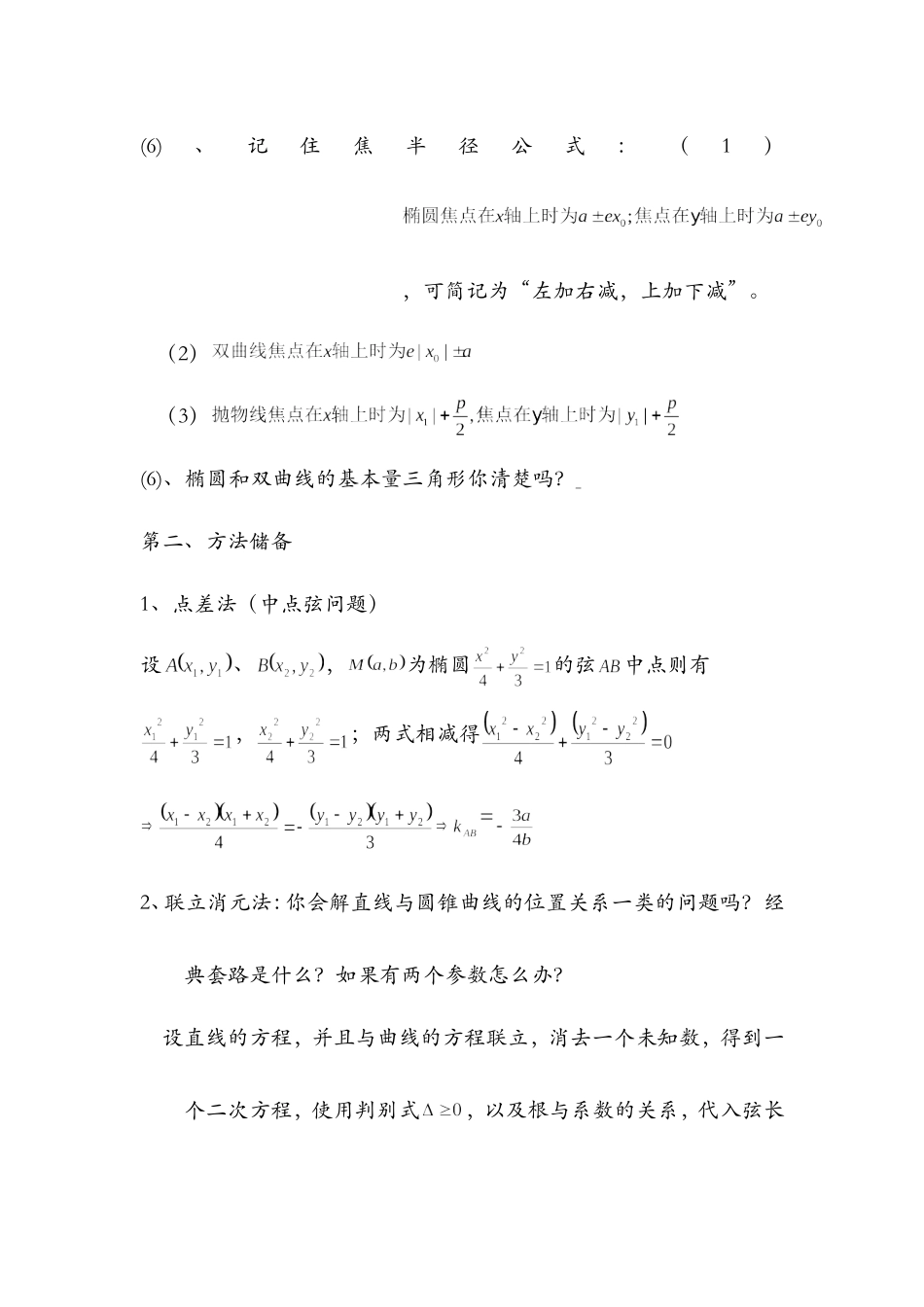 圆锥曲线解题技巧和方法综合_第3页