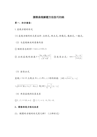 圆锥曲线解题技巧和方法综合