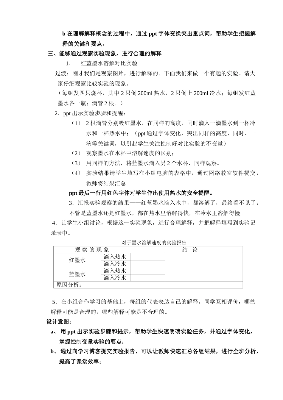 《解释》教学设计修改（京口区）_第2页