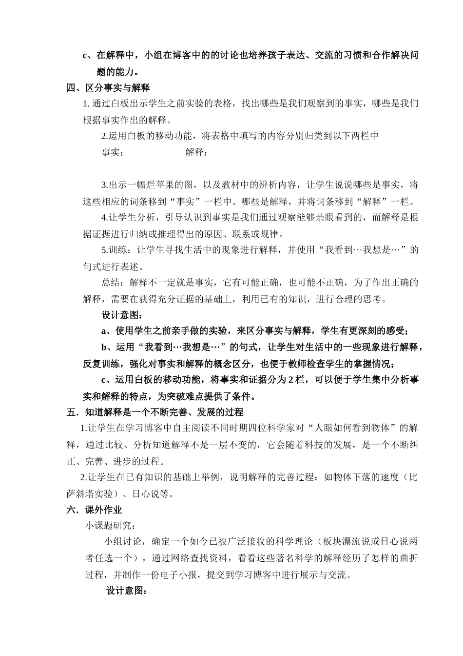 《解释》教学设计修改（京口区）_第3页