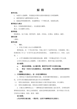 《解释》教学设计修改（京口区）