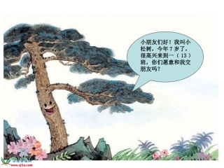 《小松树和大松树》课件(