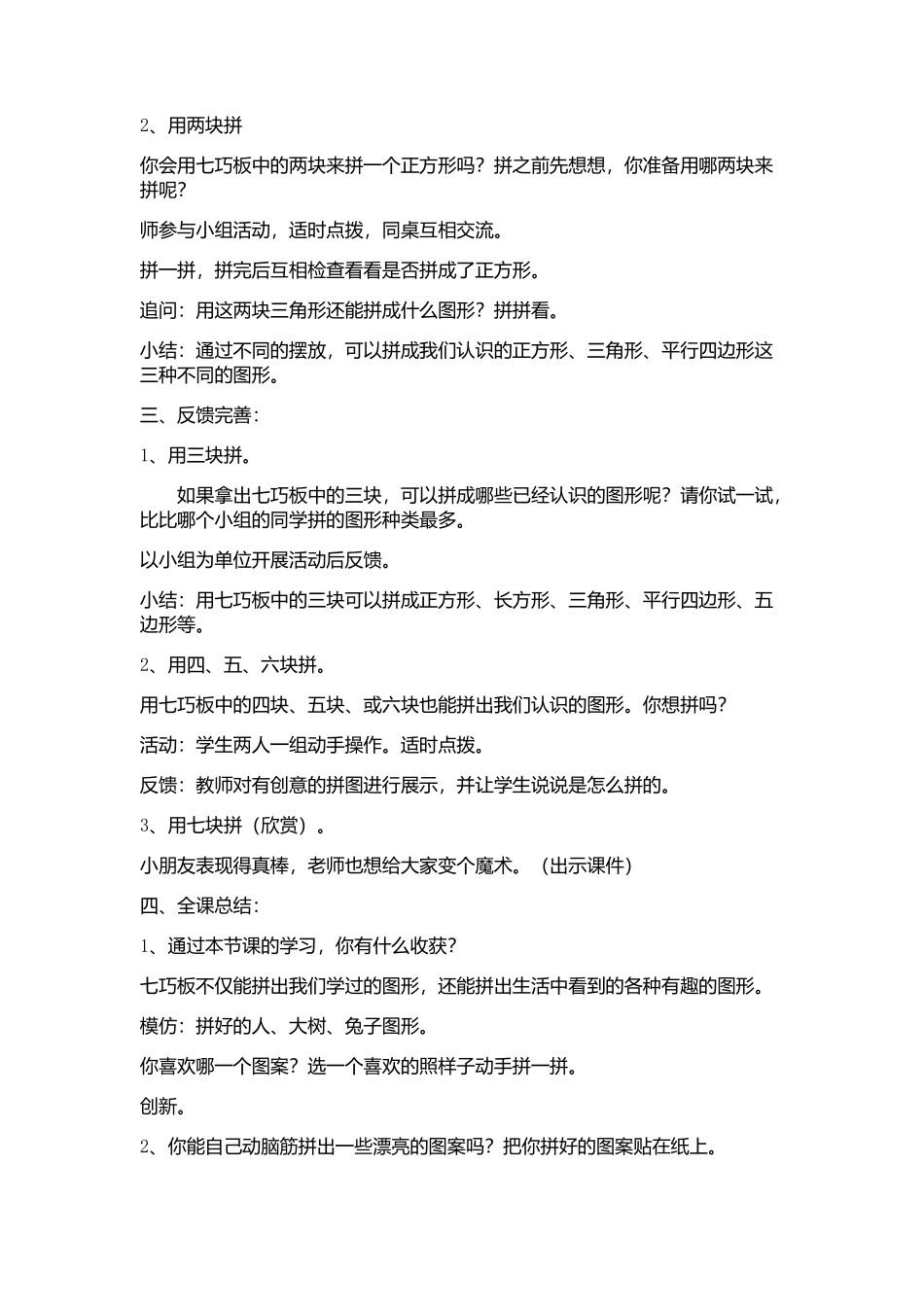 有趣的七巧板_第2页