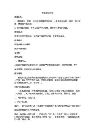 有趣的七巧板