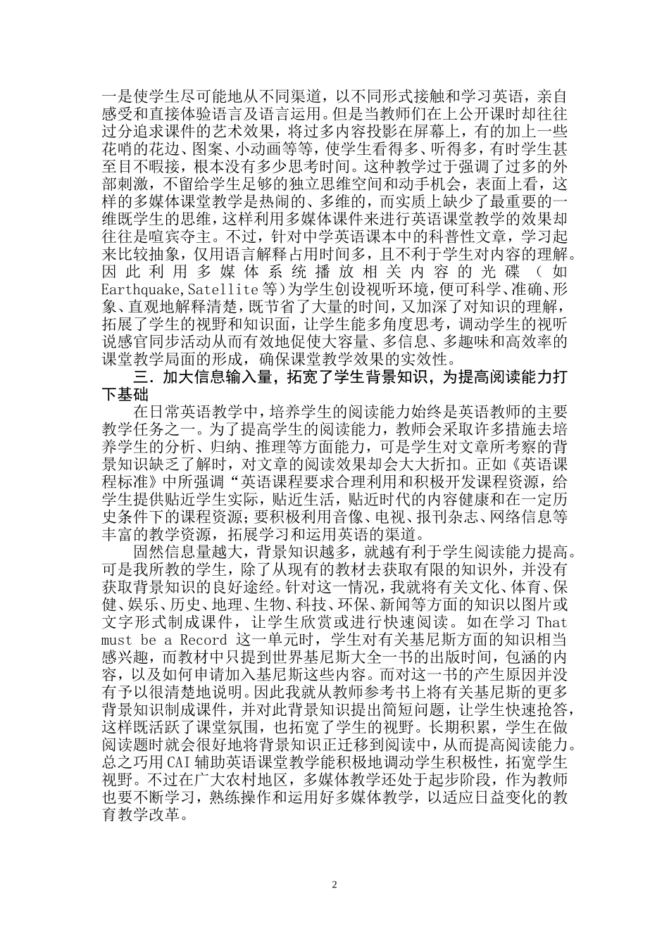 有感于英语课堂中的多媒体教学_第2页