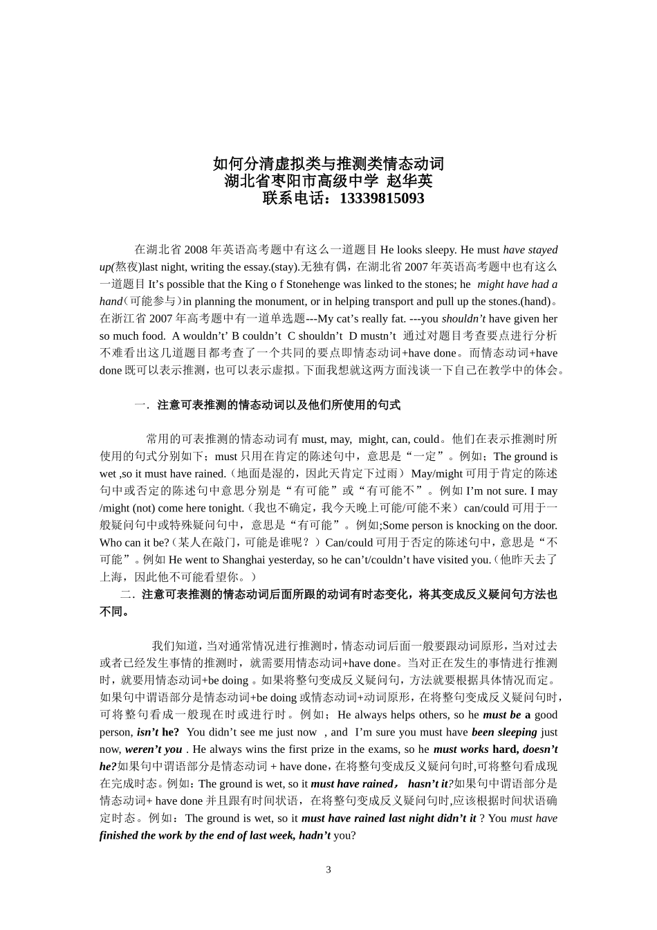 有感于英语课堂中的多媒体教学_第3页