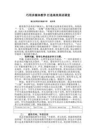 有感于英语课堂中的多媒体教学