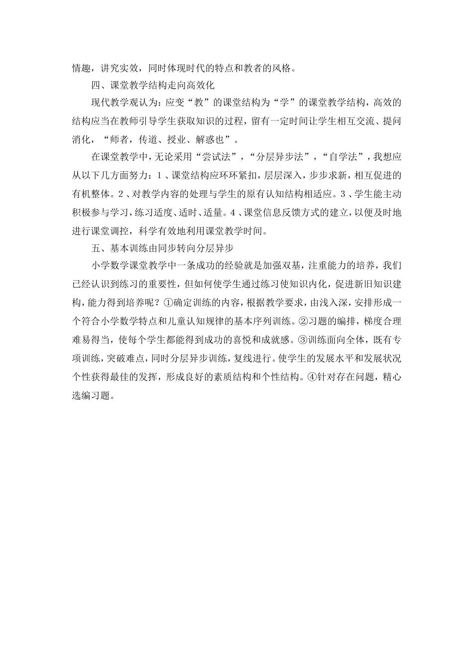 浅谈如何提高小学数学课堂教学效率_第3页