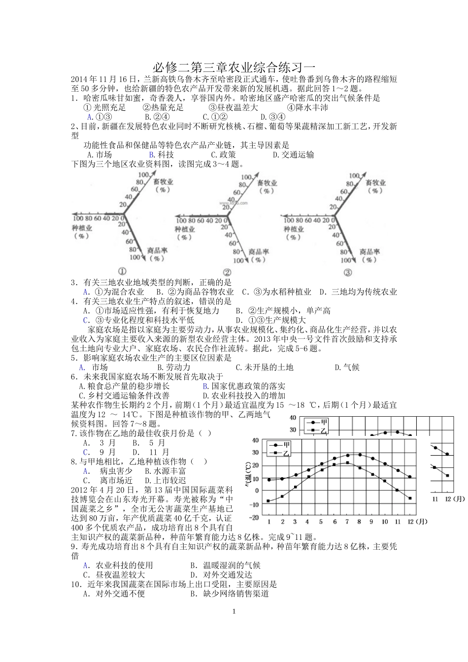 必修二第三章农业综合练习一_第1页