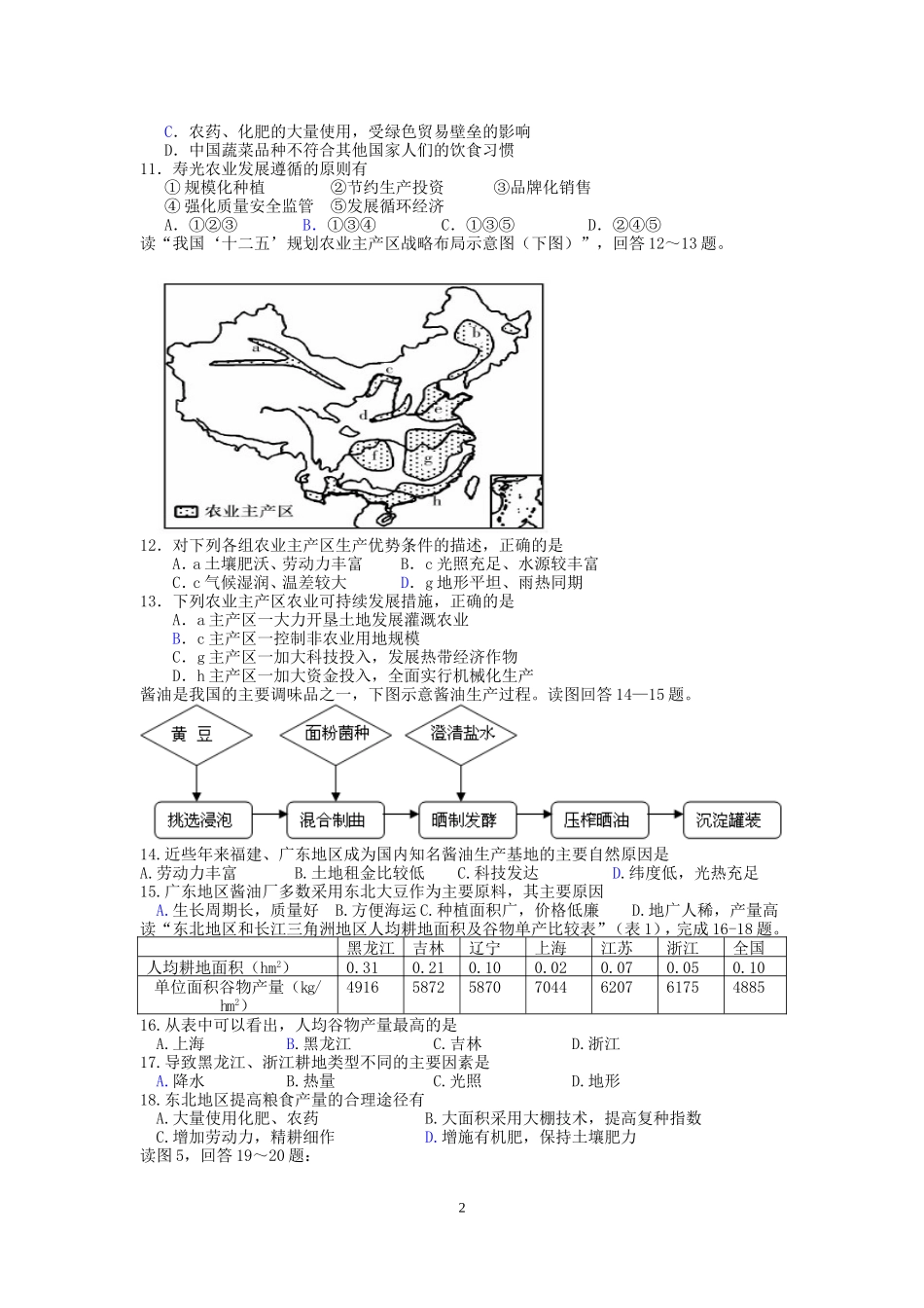 必修二第三章农业综合练习一_第2页