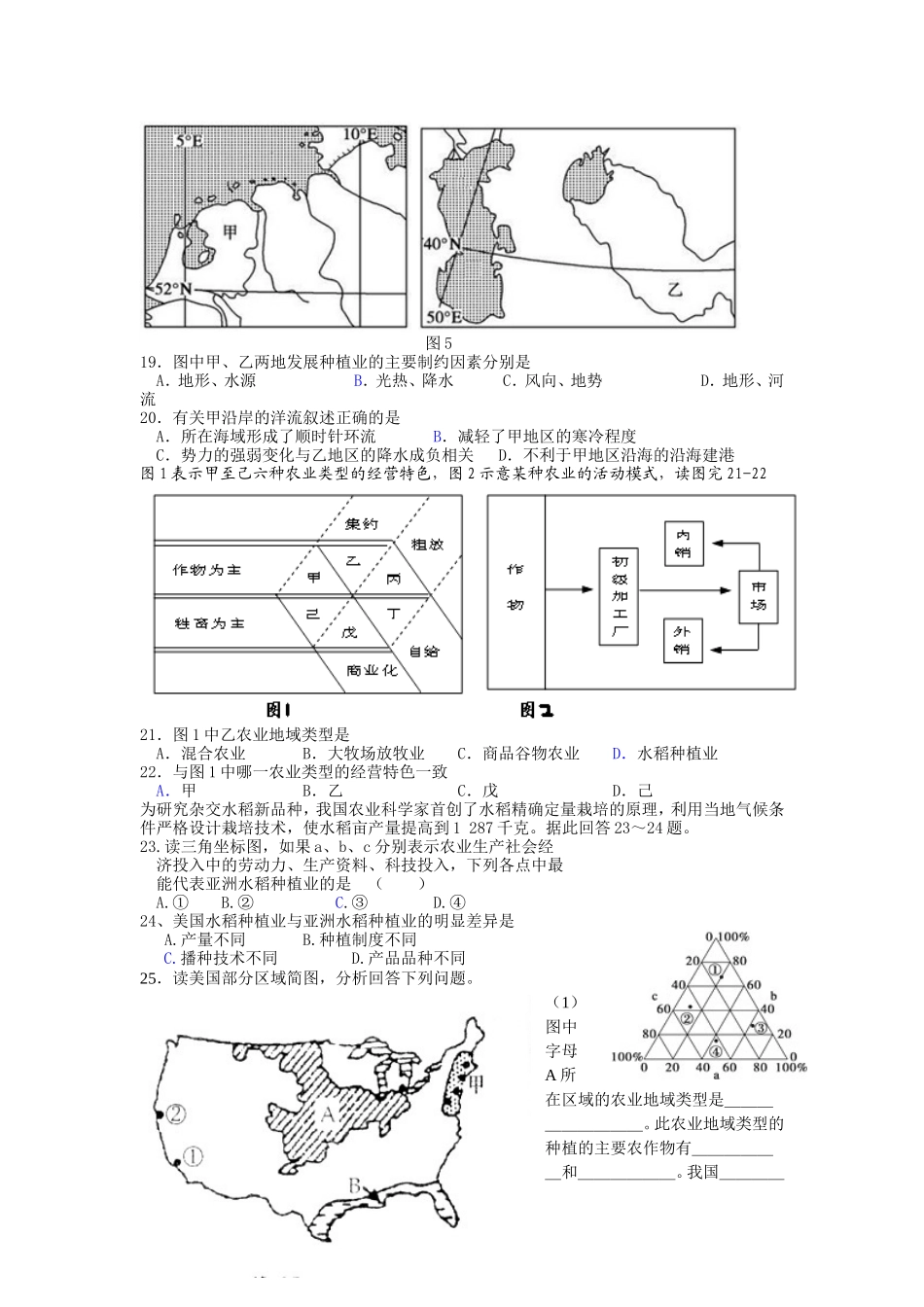必修二第三章农业综合练习一_第3页