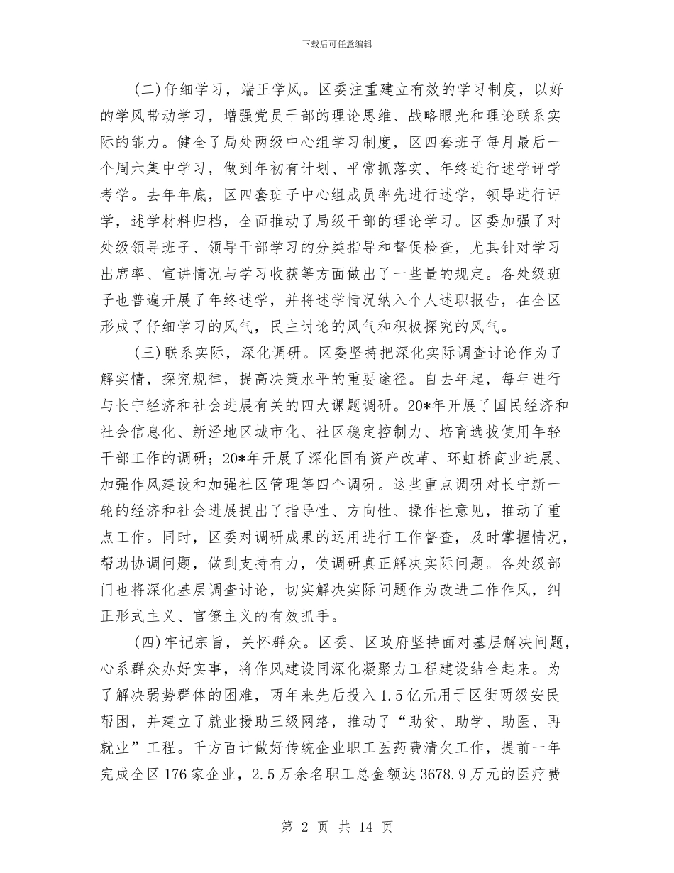 党的作风建设改革调研报告与党的作风建设汇报材料汇编_第2页