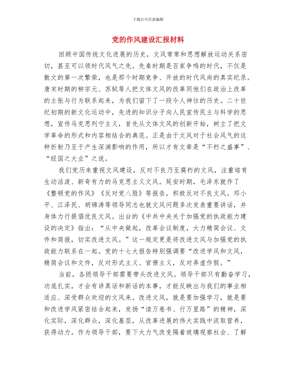 党派提案工作总结与党的作风建设汇报材料汇编_第3页