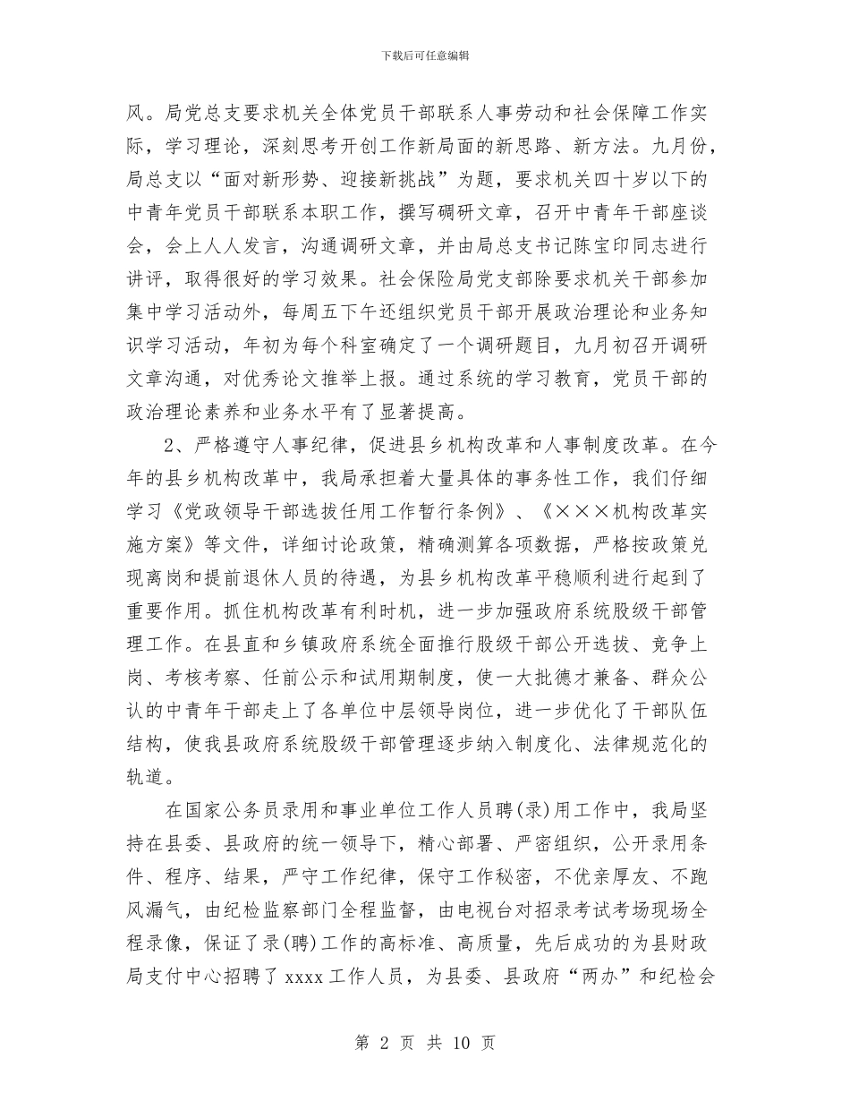 党的作风建设情况工作总结与党的理论知识学习总结汇编_第2页