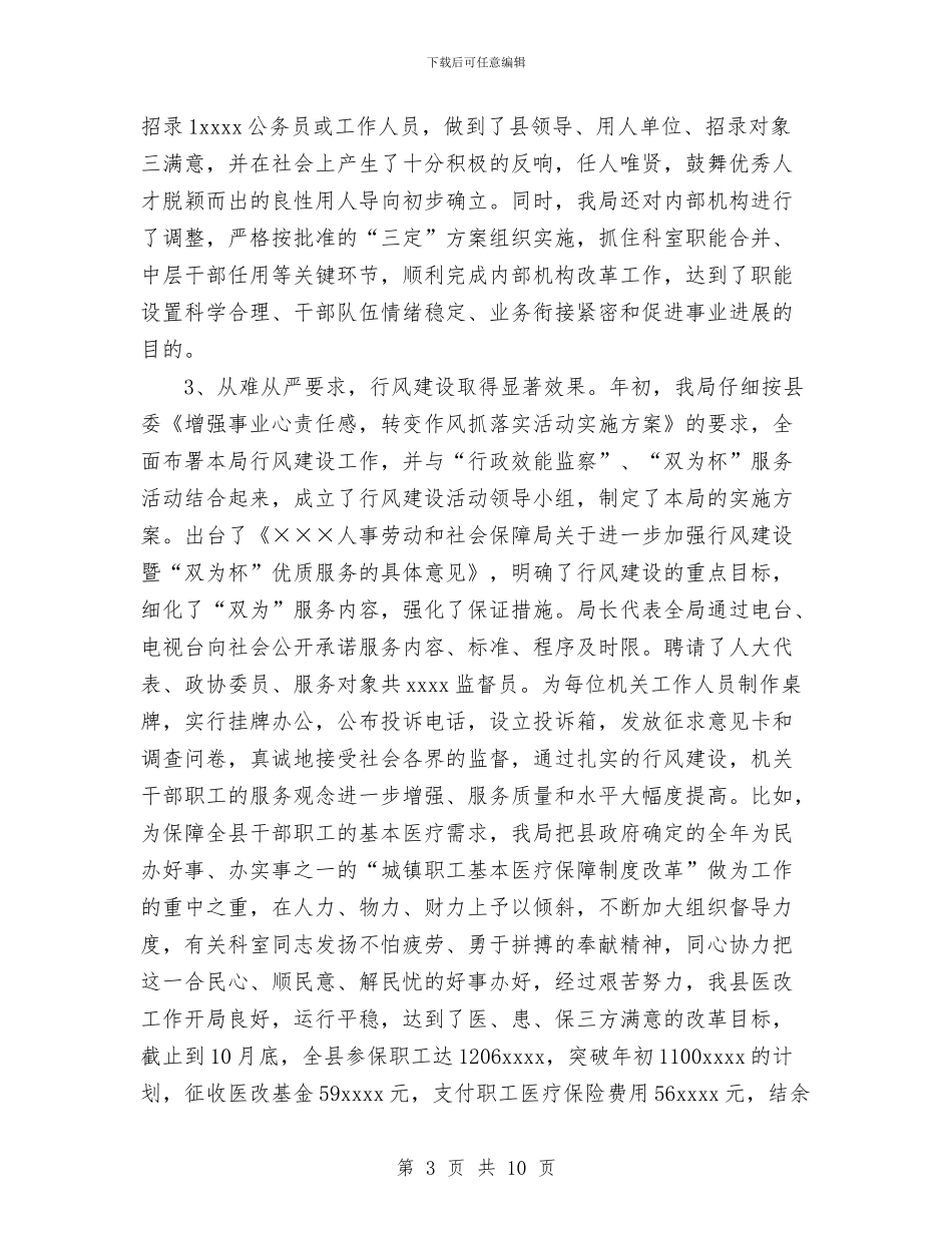 党的作风建设情况工作总结与党的理论知识学习总结汇编_第3页
