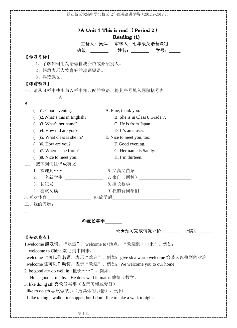 七上unit1课时02_第1页