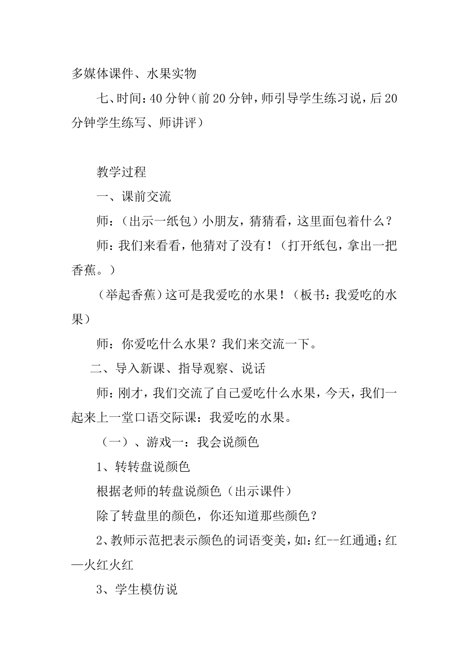 我喜欢的一种水果教学设计_第3页