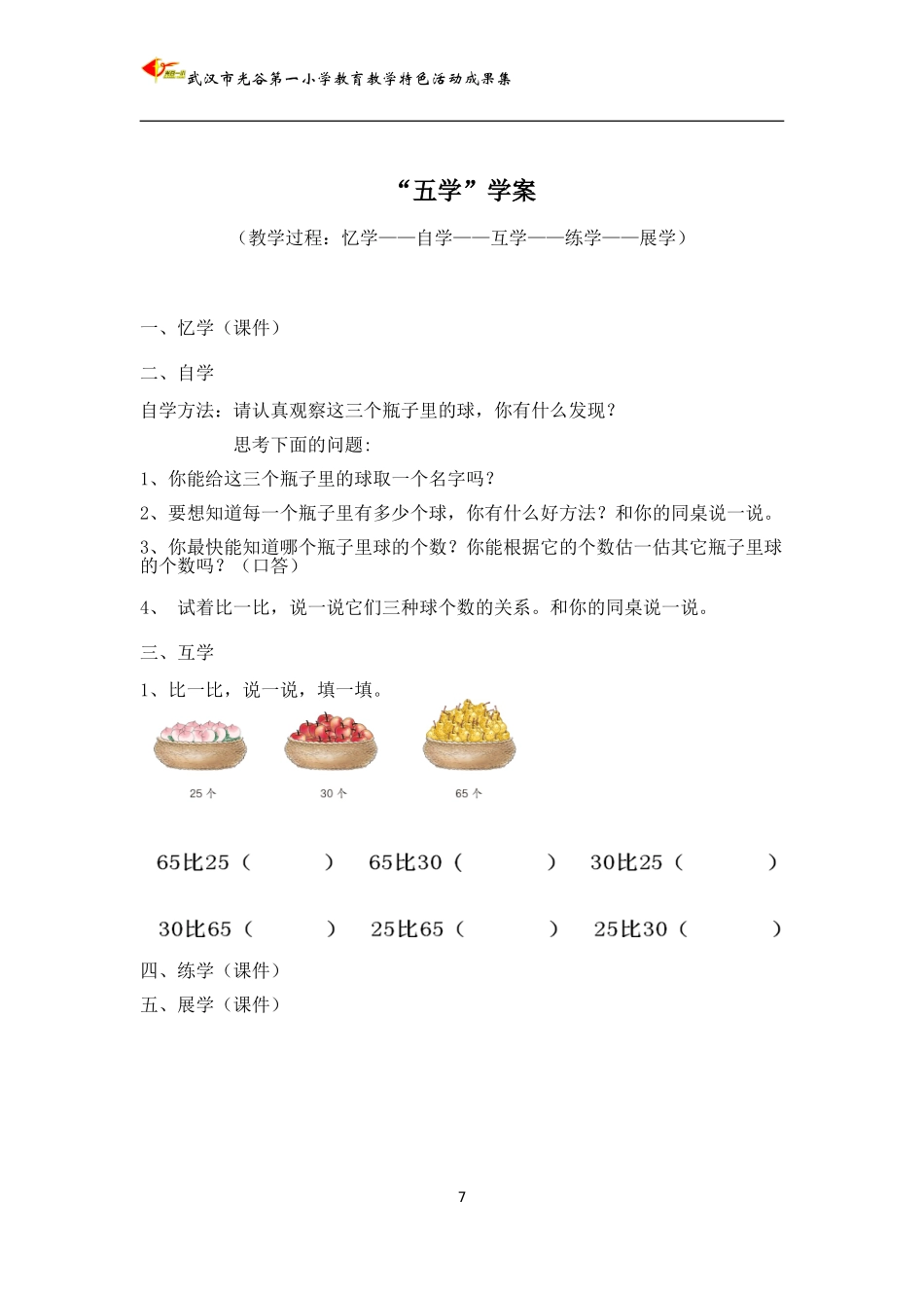 ”五学“学案_第1页