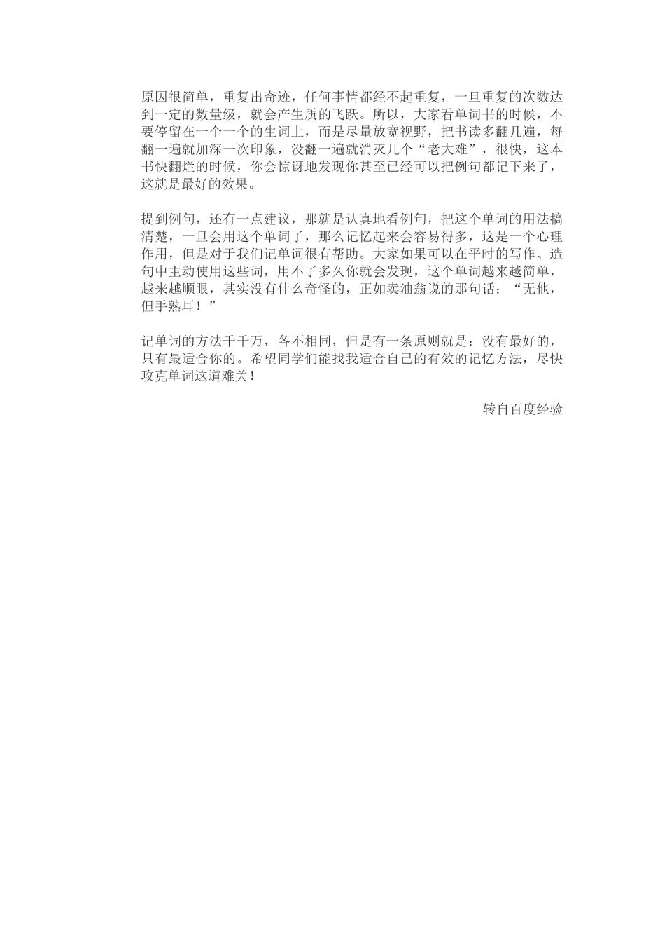 如何才能学好英语_第3页