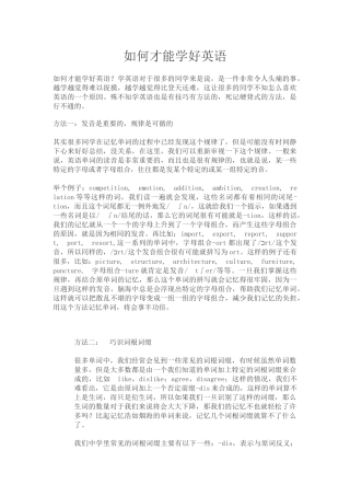 如何才能学好英语