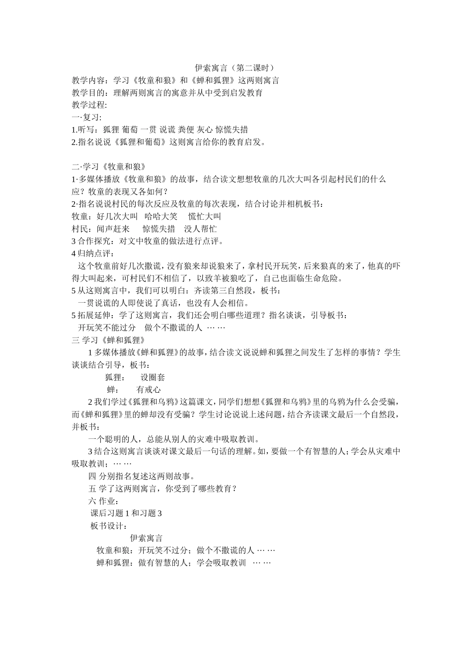 伊索寓言 (3)_第2页