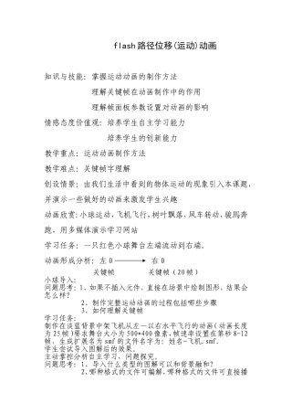 flash路径位移运动动画