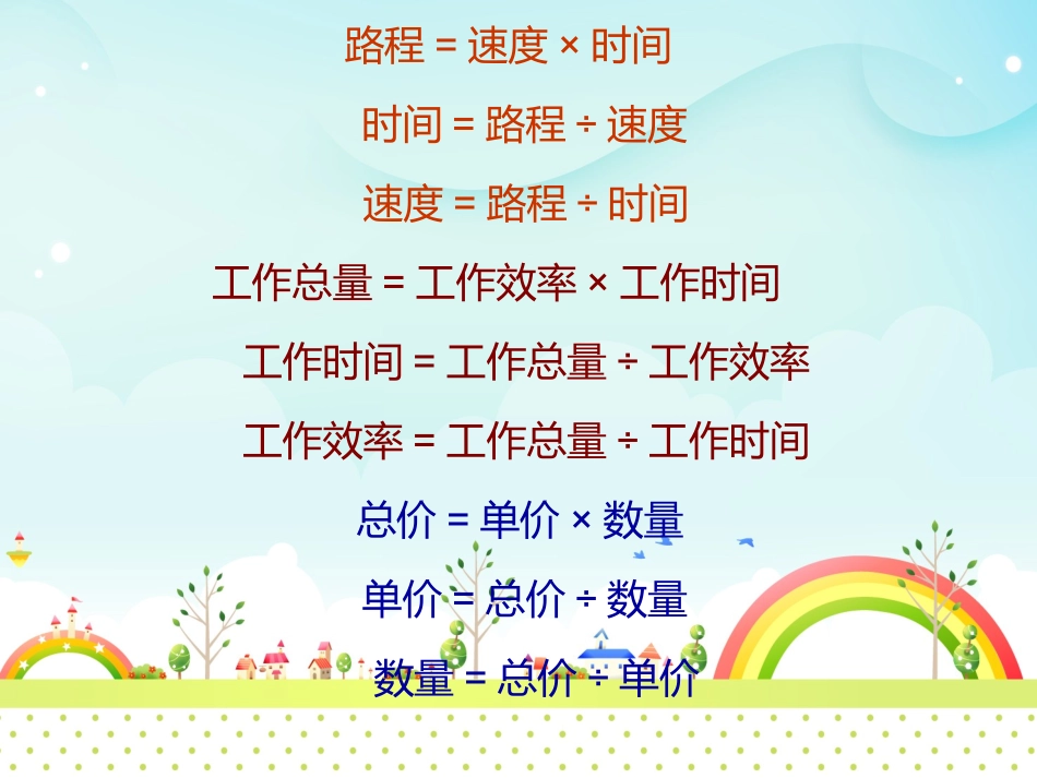 典型应用题的练习1_第3页