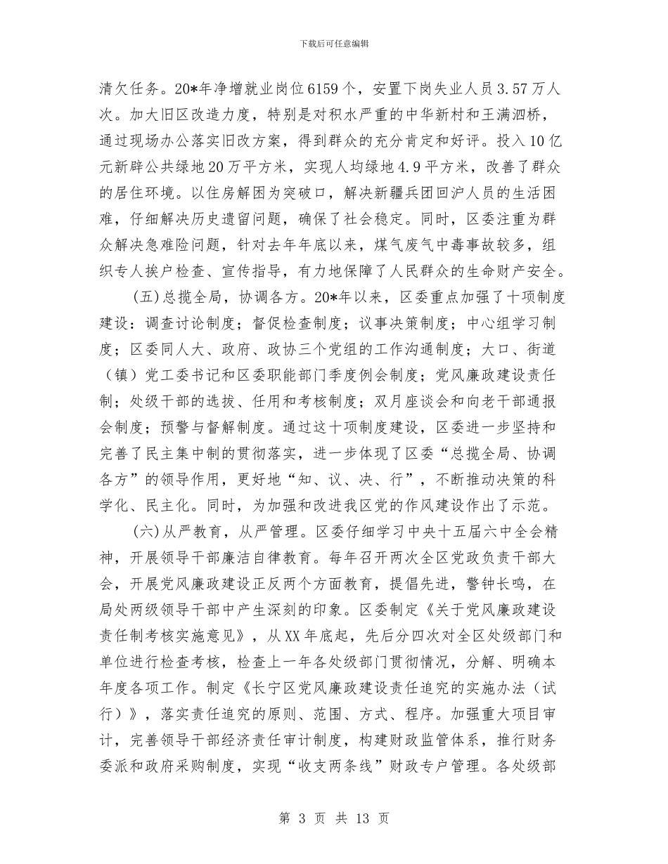 党的作风建设的调研与思考与党的先进性教育总结汇编_第3页