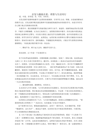 启发与激励并重，理想与生活同行