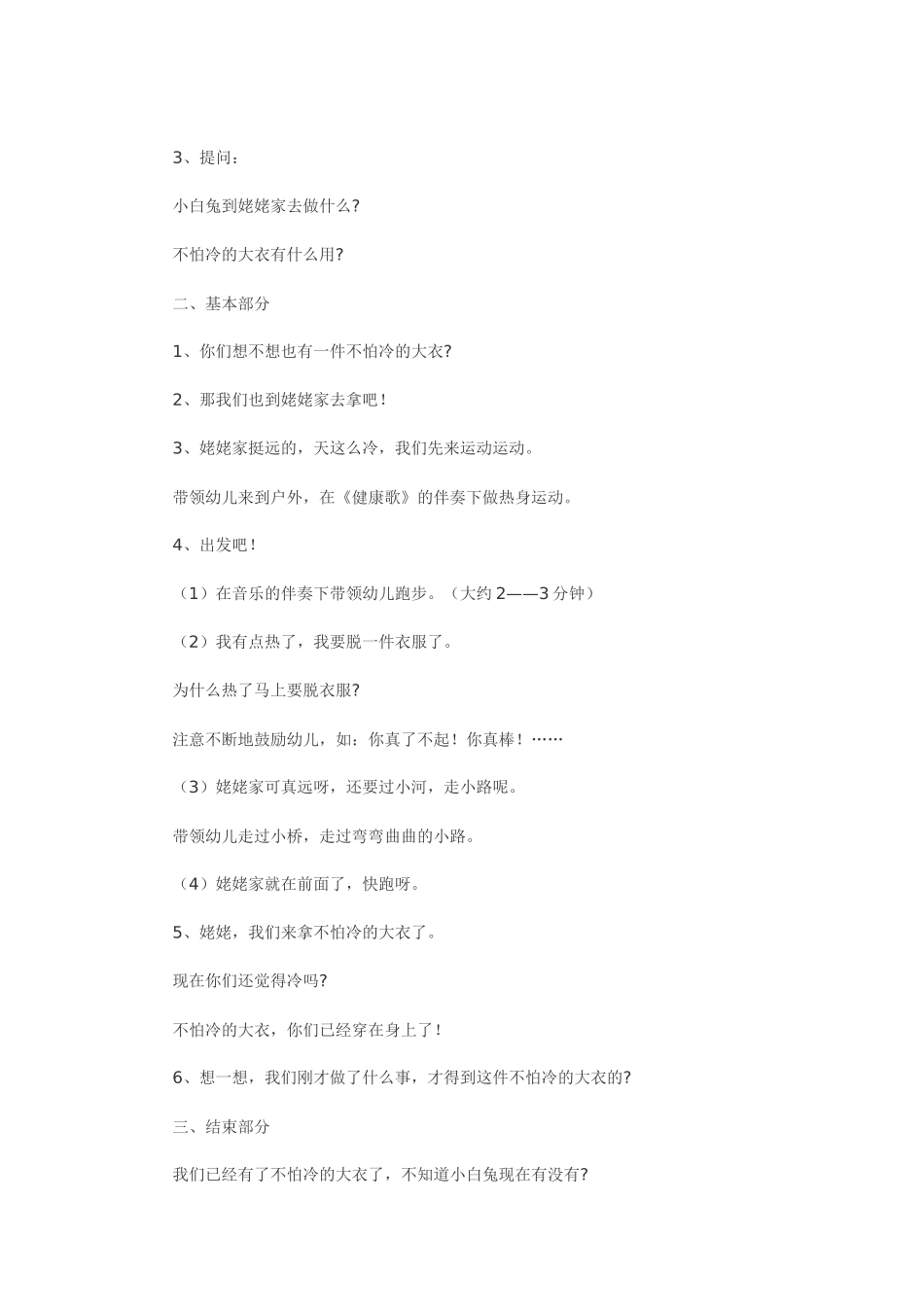 小班半日活动_第3页