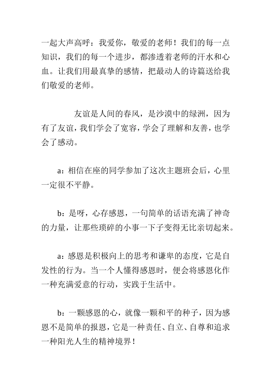 感恩主题班会主持词_第3页