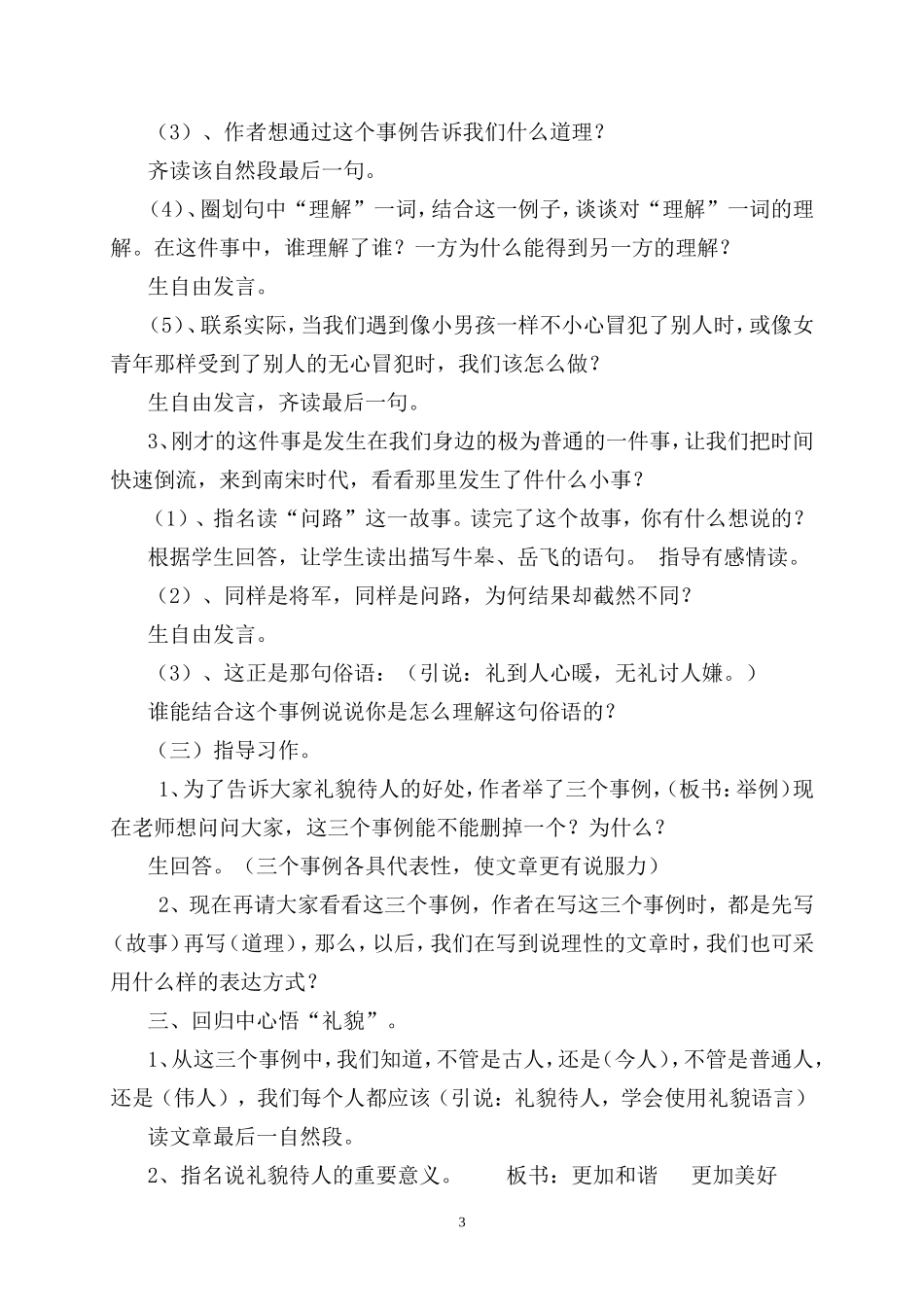 《谈礼貌》教学设计及教学反思_第3页