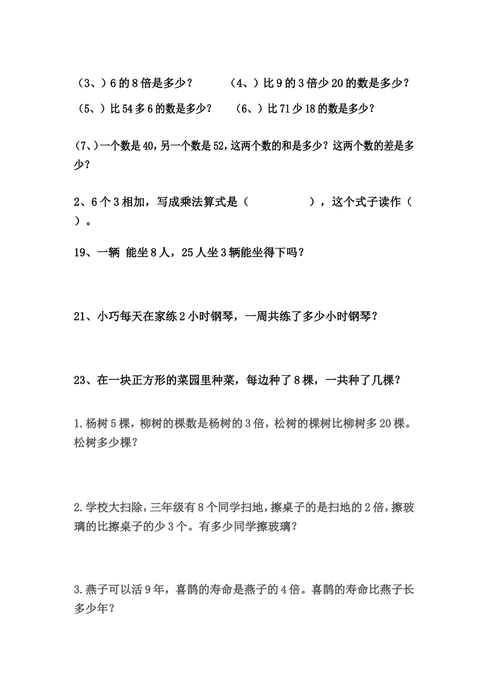 新课标小学数学二年级上册应用题和填空题2_第2页