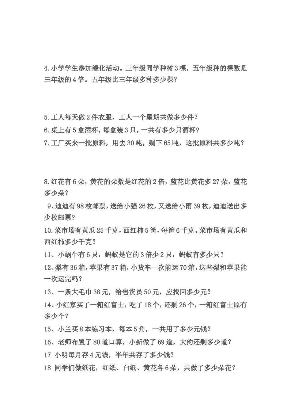 新课标小学数学二年级上册应用题和填空题2_第3页