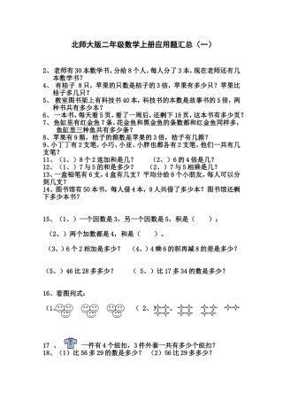 新课标小学数学二年级上册应用题和填空题2
