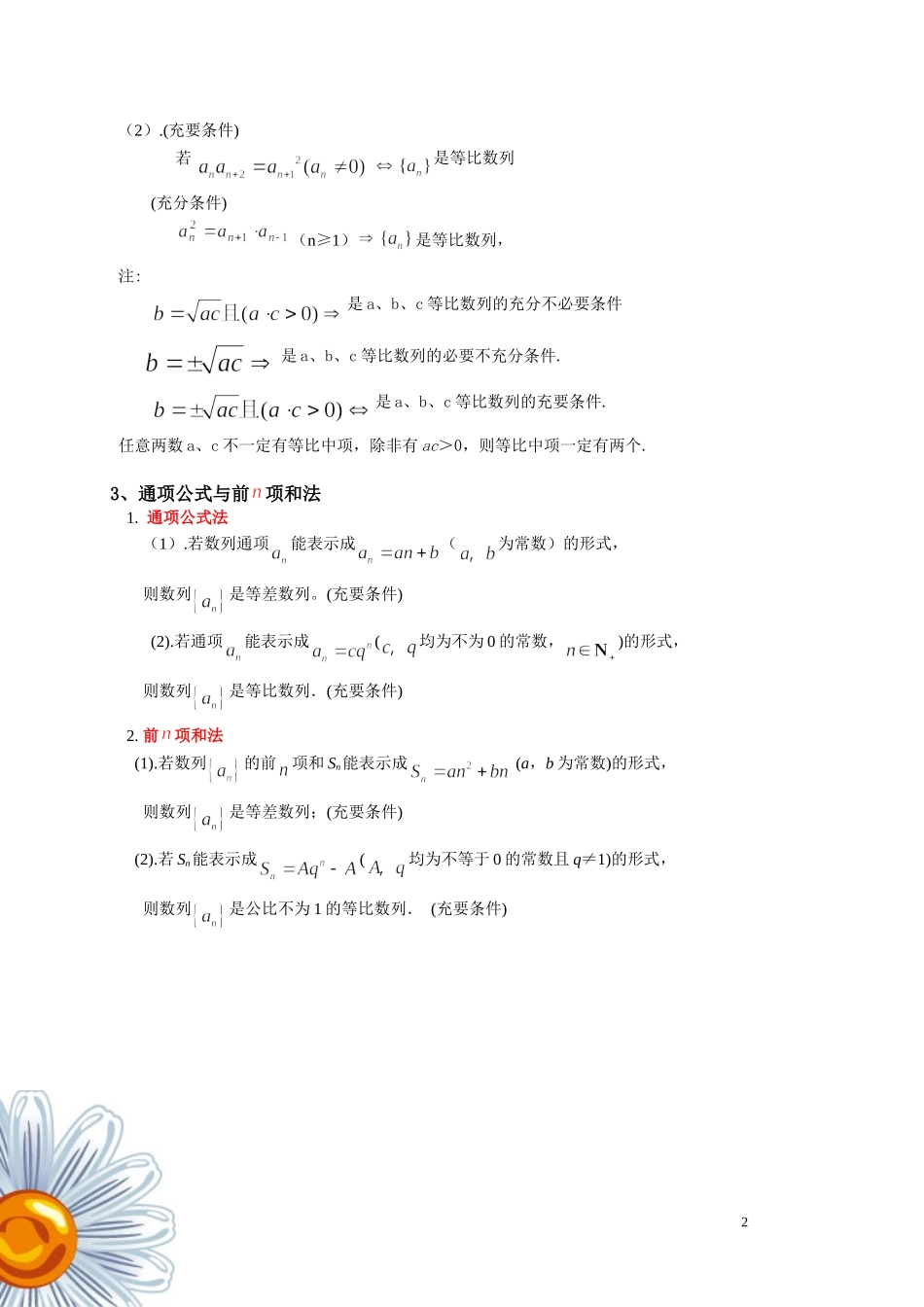 数列解题方法总结（学生版）_第2页