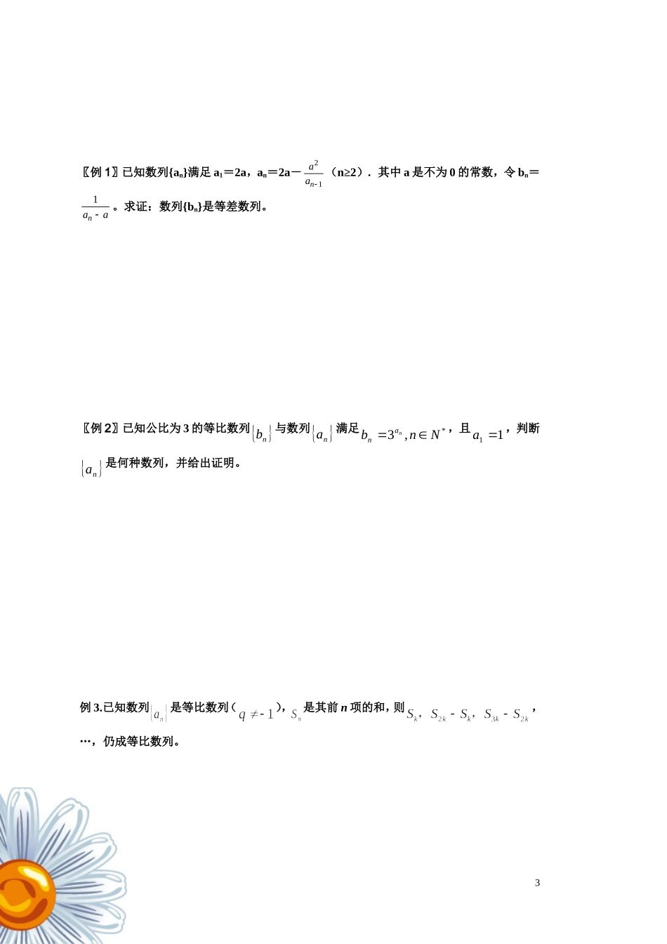 数列解题方法总结（学生版）_第3页