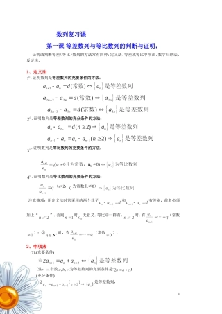 数列解题方法总结（学生版）