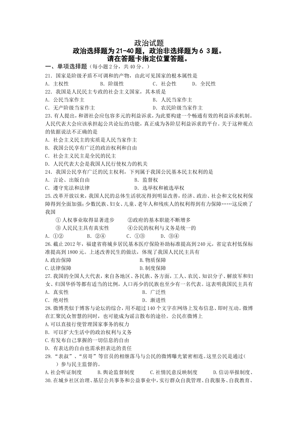 政治月考试题 (2)_第1页