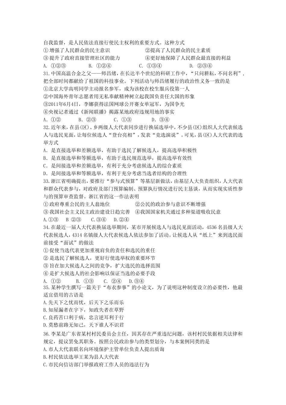 政治月考试题 (2)_第2页